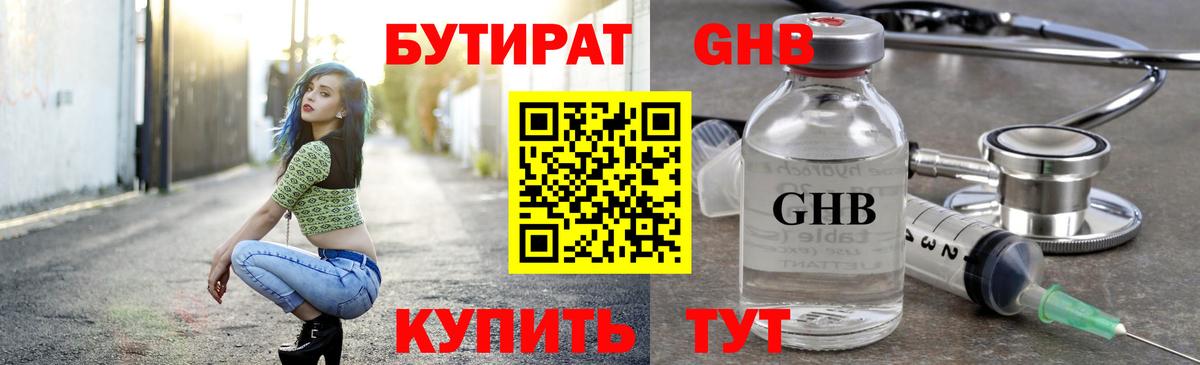БУТИРАТ BDO 33% Кудрово