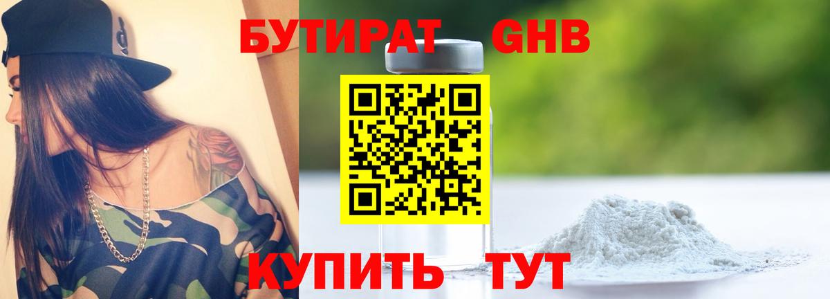 Кудрово  Бутират бутик  Вход с VPN 