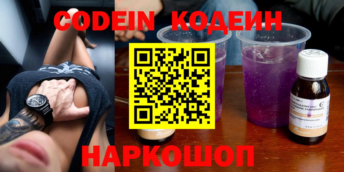 Кодеиновый сироп Lean Purple Drank  Вход с VPN  Кудрово 