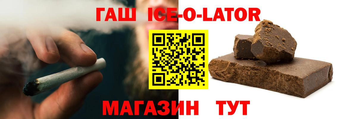 Гашиш Ice-O-Lator  Вход с VPN  ГАШ убойный  закладки  Кудрово 