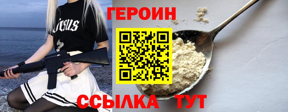 Героин VHQ Кудрово