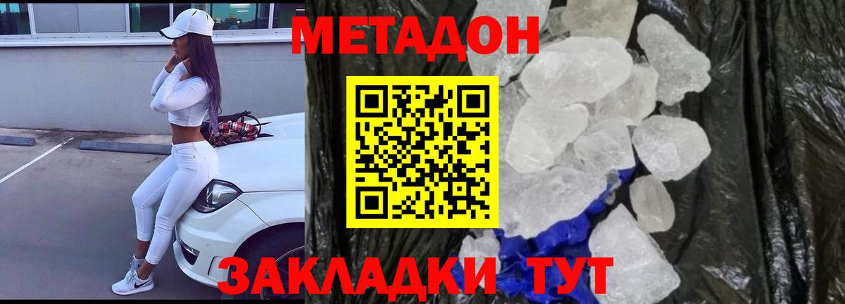Метадон methadone  МЕТАДОН кристалл  Кудрово  Вход с VPN 