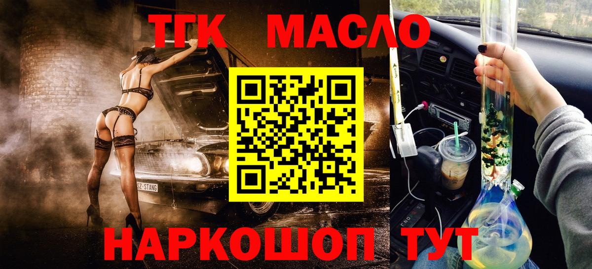 Дистиллят ТГК гашишное масло  Вход с VPN  Кудрово 
